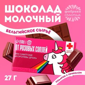 Шоколад молочный «От розовых соплей»27 г.