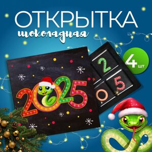 Шоколадная открытка "Змея. Символ года", 45 г