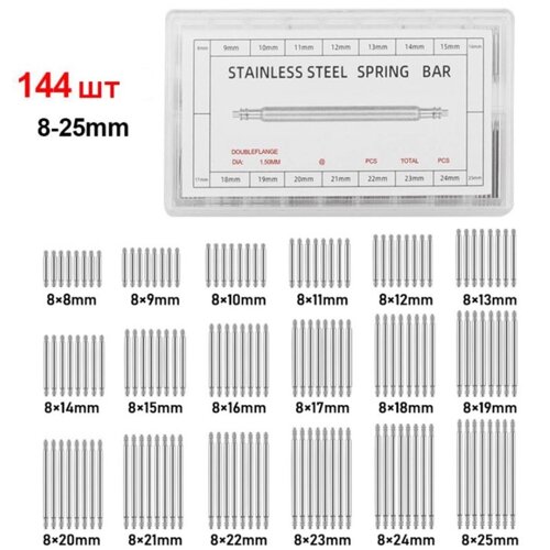Шпильки для наручных часов, от 8 до 25 мм, набор