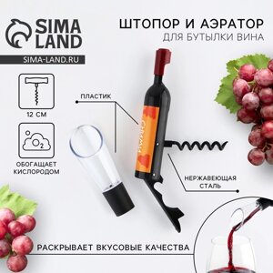 Штопор и аэратор для бутылки вина «Сними стресс»