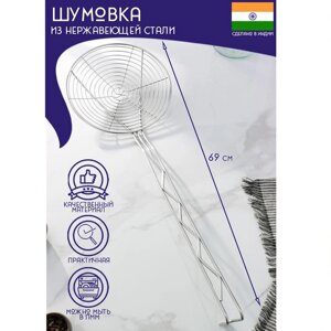 Шумовка спиральная из нержавеющей стали Доляна «Индия», 6922,5 см