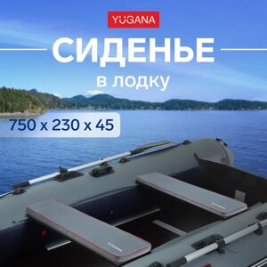 Сиденье в лодку YUGANA, цвет серый, 750 x 230 x 45 мм