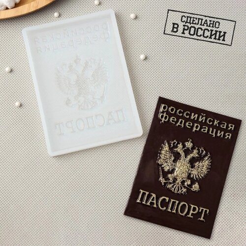Силиконовая форма «Паспорт», 129 см, цвет прозрачный