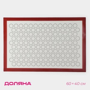 Силиконовый коврик для макаронс армированный Доляна, 6040 см