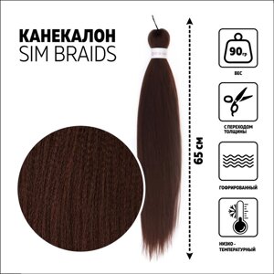 SIM-BRAIDS Канекалон однотонный, гофрированный, 65 см, 90 гр, цвет тёмно-русый (8)
