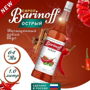 Сироп Barinoff "Острый", 1 л