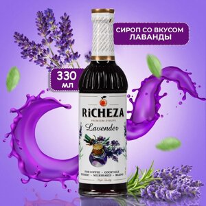 Сироп RICHEZA Лаванда стекло 330 мл