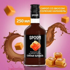 Сироп Spoom «Солёная карамель», 0,25 л