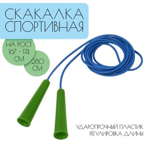 Скакалка спортивная 2.8 м на рост от 175 до 200 см, все уровни подготовки