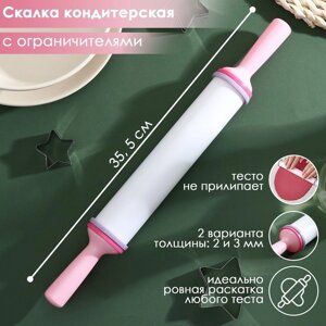 Скалка с ограничителями кондитерская, 35,54,5 см, цвет белый