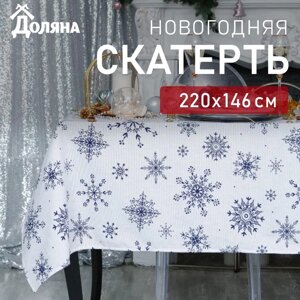 Скатерть новогодняя "Доляна" Синие снежинки 220х146 +3 см, 100% хлопок, 164 г/м2