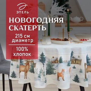 Скатерть новогодняя "Этель"Forest animals" d=215 +3см с ГМВО, 100%хл, саржа 190 гр/м2