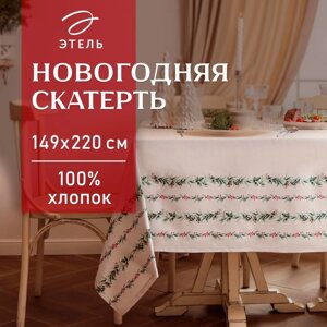 Скатерть новогодняя "Этель"Веточки" 149х220 см, 100% хл, саржа 190 г/м2