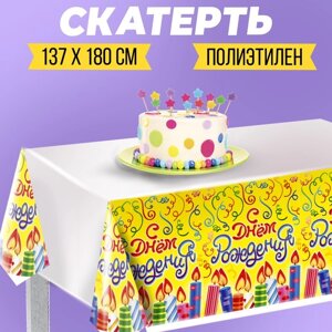 Скатерть одноразовая «С днём рождения», 180х137 см