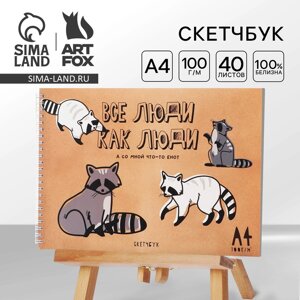 Скетчбук А4, 40 л. 100 г/м «Енот»