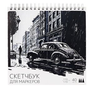 Скетчбук для маркеров 170х170 40л 70г/м2