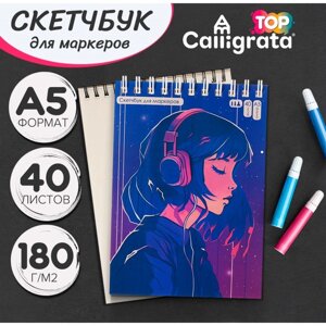 Скетчбук для маркеров А5, 40 листов, Calligrata, блок 180г/м2