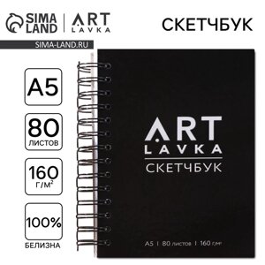 Скетчбук в твердой обложке А5, 80 листов 160 г/м2 ARTLAVKA