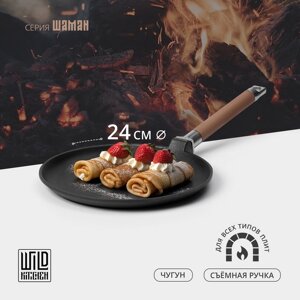 Сковорода блинная чугунная Wild Kitchen, d=24 см, съёмная ручка, индукция