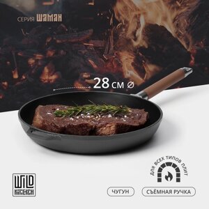 Сковорода чугунная Wild Kitchen, d=28 см, съёмная ручка, индукция