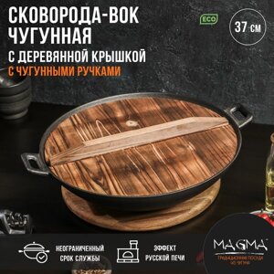 Сковорода-ВОК чугунная Magma «Хемминг», 4 л, 379,5 см, с деревянной крышкой, индукция, цвет чёрный