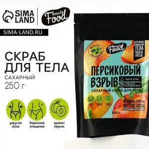 Скраб для тела сахарный, 250 г, аромат персика, BEAUTY FOOD