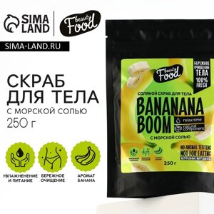 Скраб для тела соляной, 250 г, аромат банана, BEAUTY FOOD