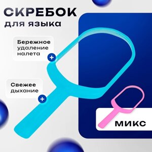 Скребок для чистки языка, микс