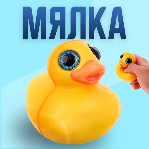 Сквиш антистресс - игрушка «Уточка», мялка