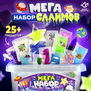 Слайм своими руками «Мега набор. Космос», 25+ предметов