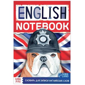 Словарь для записи английских слов English notebook. Бульдог», 52 стр.