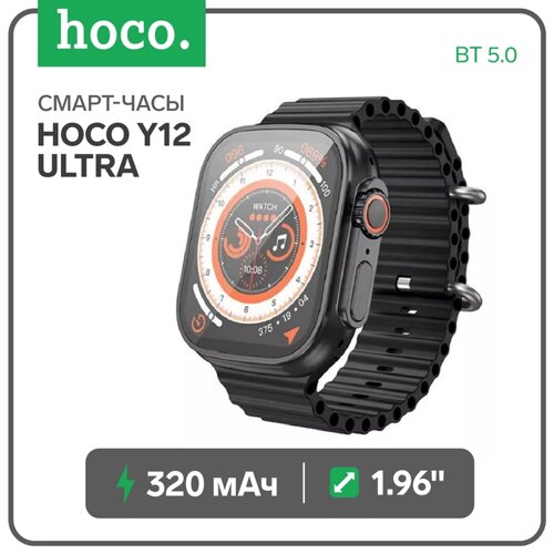 Смарт-часы Hoco Y12 Ultra, 1.96, 240х280, BT5.0, 320 мАч, поддержка вызова, Lightning, чёрные