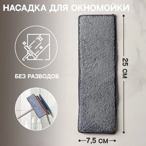 Сменная насадка для окномойки Raccoon «Кармашки», микрофибра, 257,5 см