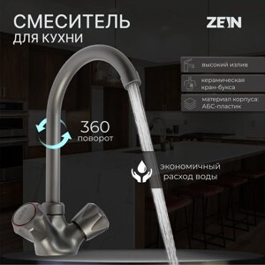 Смеситель для кухни ZEIN Z3664, двухвентильный, высота излива 22 см, ABS-пластик, графит