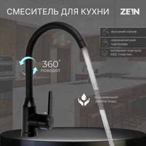 Смеситель для кухни ZEIN Z3699, однорычажный, поворотный излив высотой 26 см, черный