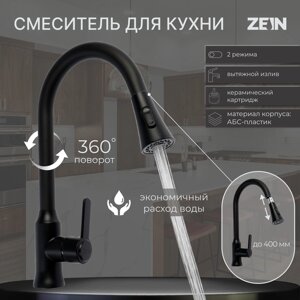 Смеситель для кухни ZEIN Z3708, вытяжной излив, аэратор 2 режима, черный