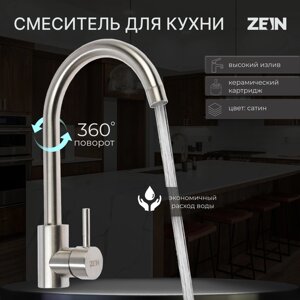 Смеситель для кухни ZEIN Z3827, однорычажный, высота излива 27 см, сатин