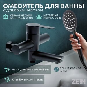 Смеситель для ванны ZEIN Z2649F, короткий излив, душевой набор, нержавеющая сталь, черный