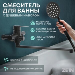 Смеситель для ванны ZEIN ZF3, излив 32 см, с душ набором, нержавеющая сталь, черный