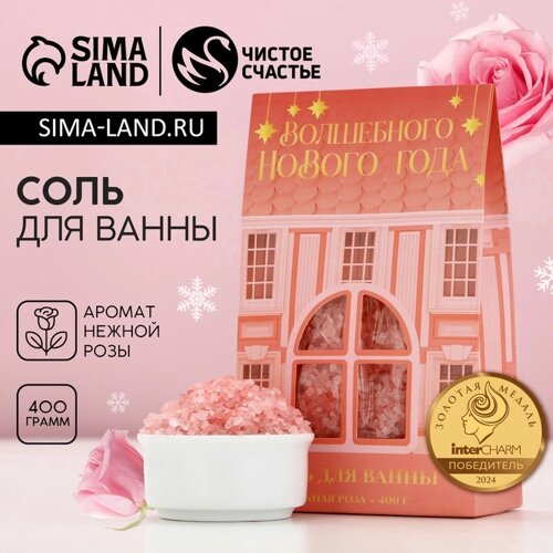 Соль для ванны ЧИСТОЕ СЧАСТЬЕ «Волшебного года», 400 г, аромат нежной розы, Новый Год