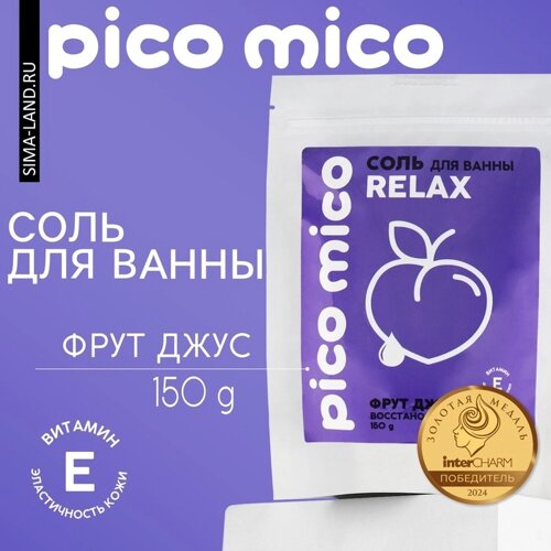 Соль для ванны, восстановление, 150 г, аромат фрут-джуса, PICO MICO