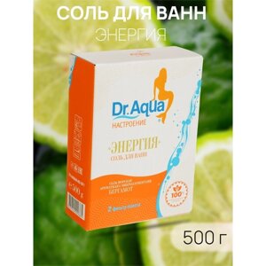 Соль морская Dr. Aqua ароматная Бергамот «Энергия», 500 гр