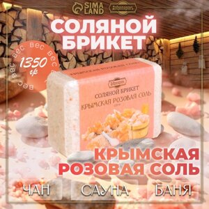 Соляной брикет из крымской розовой соли, 1,35 кг "Добропаровъ"