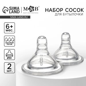 Соска на бутылочку, антиколикова, от 6 мес., Baby 1, широкое горло, быстрый поток,50 мм., 2 шт.