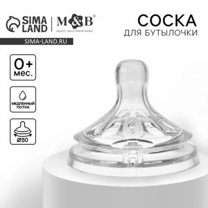 Соска на бутылочку, антиколиковая, от 0 мес., M&B Natural, широкое горло, медленный поток,50 мм.