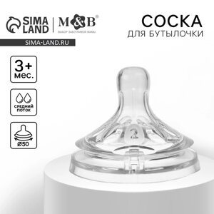 Соска на бутылочку, антиколиковая, от 3 мес., M&B Natural, широкое горло, средний поток,50 мм.