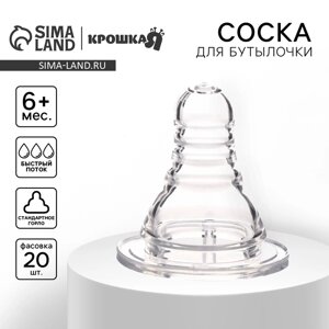 Соска на бутылочку, антиколиковая, от 6 мес, M&B Anti-colic, классическое горло, быстрый поток, фасовка по 20шт