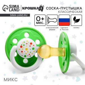 Соска - пустышка латексная классическая «Чудо», от 0 мес., цвета МИКС