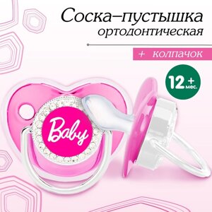 Соска - пустышка ортодонтическая, BABY, с колпачком,12 мес., розовая/серебро, стразы
