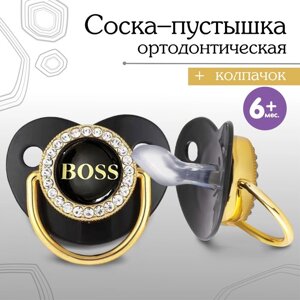 Соска - пустышка силиконовая ортодонтическая «BOSS», от 6 мес., с колпачком, цвет черный/золото, стразы